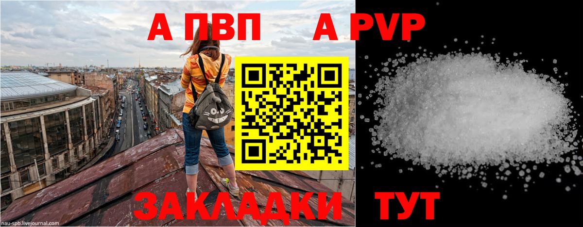 Старая Русса  A PVP Соль  дарнет шоп  Вход с VPN  Alfa_PVP Соль 