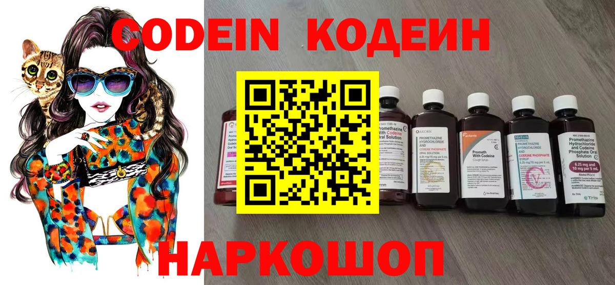 Кодеин напиток Lean (лин)  Вход с VPN  Старая Русса 