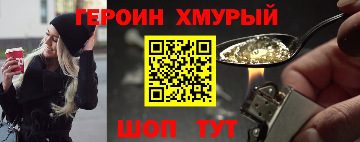 ГЕРОИН белый  Вход с VPN  Старая Русса 