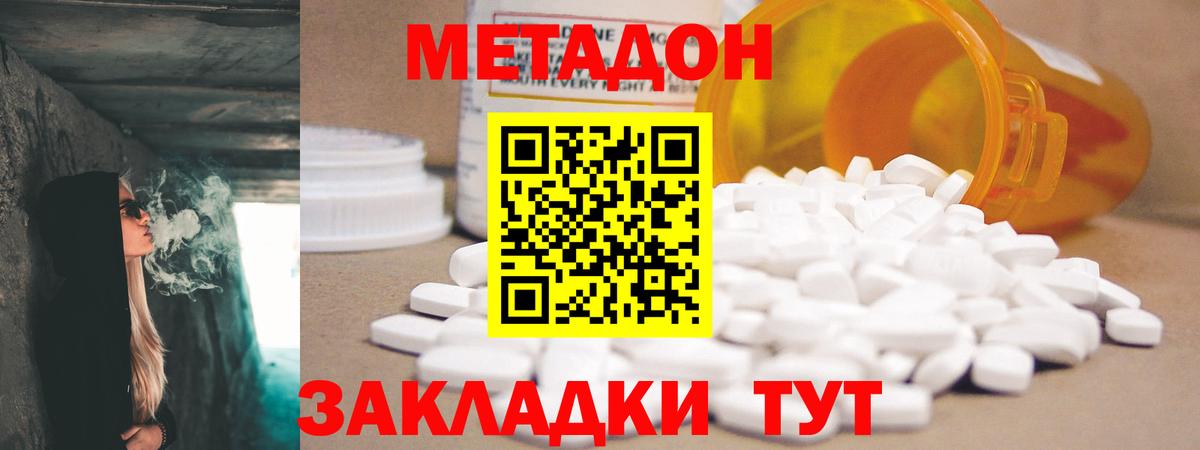 Метадон мёд Старая Русса