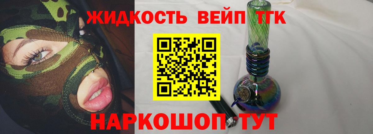 Дистиллят ТГК вейп с тгк Старая Русса